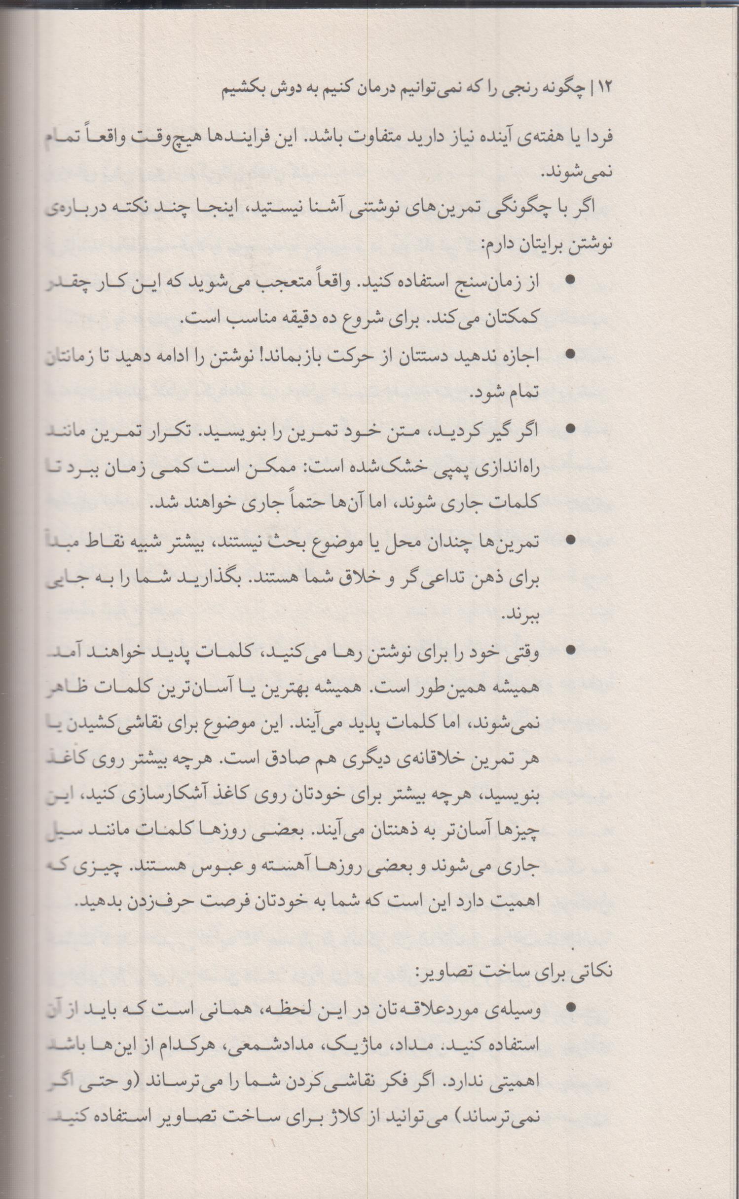 چگونه رنجی را که نمی توانیم درمان کنیم به دوش بکشیم